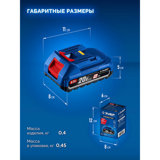 Большое фото товара - Аккумулятор LMS 2Ач 20В Power PRO ЗУБР BP-P-20-2, BP-P-20-2. Вариант №3