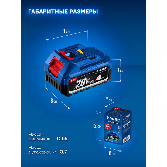 Большое фото товара - Аккумулятор LMS 4Ач 20В Power PRO ЗУБР BP-P-20-4, BP-P-20-4. Вариант №3