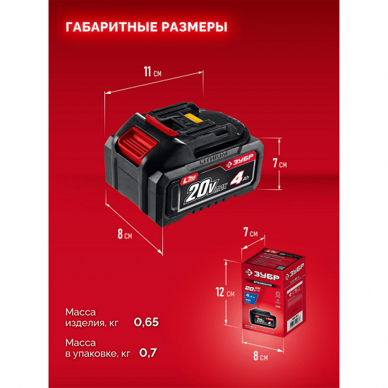 Большое фото товара - Аккумулятор LMS 4Ач 20В ЗУБР АКБ-20-4, АКБ-20-4. Вариант №3