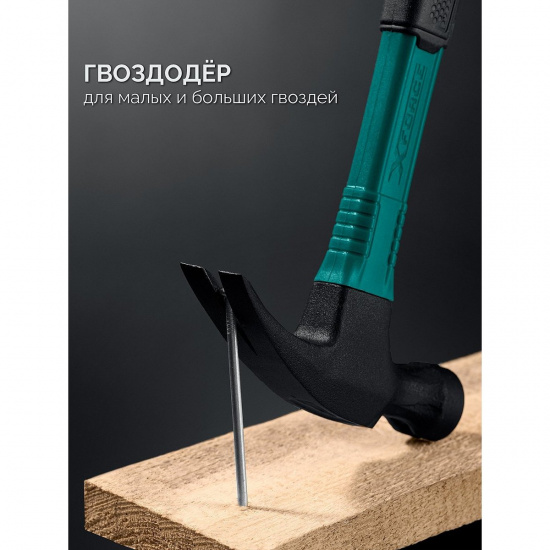 Большое фото товара - Столярный молоток-гвоздодёр X-FORCE 560гр KRAFTOOL 20265-56_z02, 20265-56_z02. Вариант №5