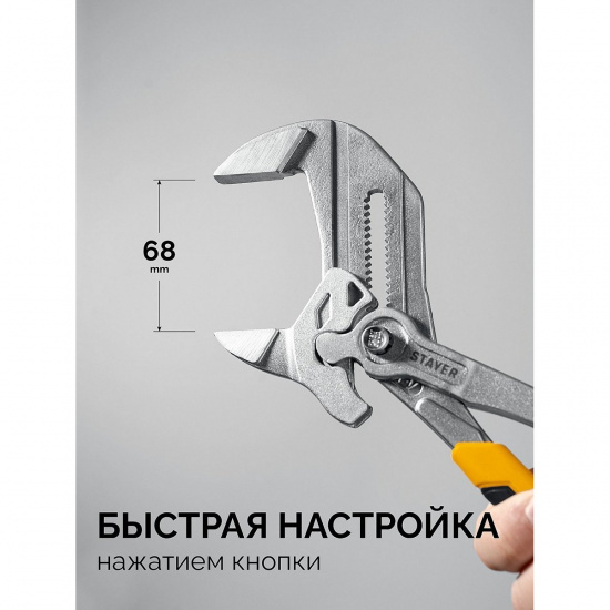 Большое фото товара - Переставные клещи-гаечный ключ захват 68мм PlierWrench 300мм STAYER 22403, 22403. Вариант №3