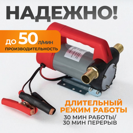 Большое фото товара - Насос перекачки топлива 24В WIEDERKRAFT WDK-DYB40(24V), WDK-DYB40(24V). Вариант №2