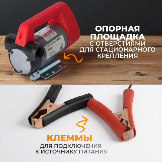 Большое фото товара - Насос перекачки топлива 24В WIEDERKRAFT WDK-DYB40(24V), WDK-DYB40(24V). Вариант №3