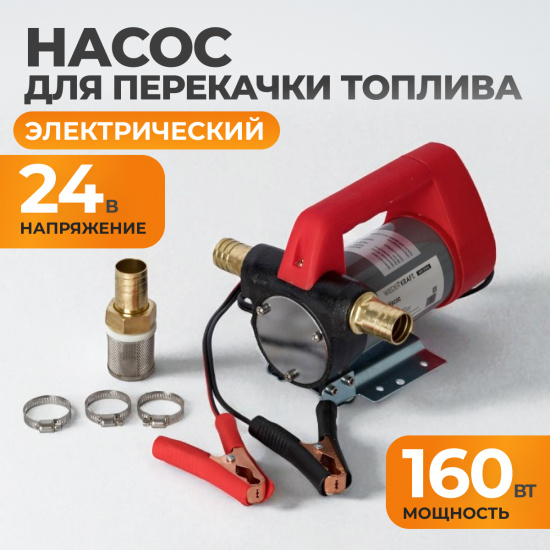 Большое фото товара - Насос перекачки топлива 24В WIEDERKRAFT WDK-DYB40(24V), WDK-DYB40(24V). Вариант №1