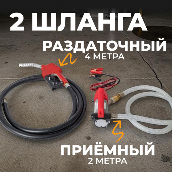 Большое фото товара - Насос перекачки топлива 24В с пистолетом и комплектом шлангов WIEDERKRAFT WDK-DYB40HT(24V), WDK-DYB40HT(24V). Вариант №1