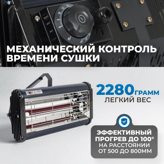 Большое фото товара - Однокассетная ИК сушка для ручного применения OPTIMUS OPT-F11, OPT-F11. Вариант №2
