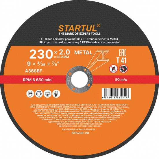 Большое фото товара - Круг отрезной 230х2.0x22.2мм для металла STANDART STARTUL ST5230-20, ST5230-20. Вариант №1