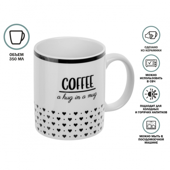 Большое фото товара - Кружка керамическая 350мл COFFEE BREAK-1 PERFECTO LINEA 30-250101, 30-250101. Вариант №1