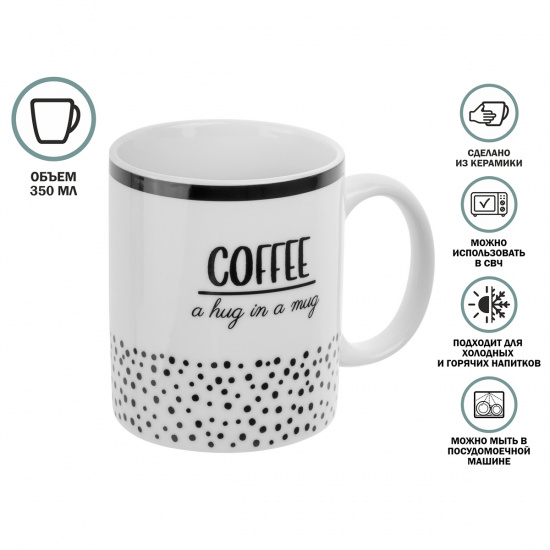Большое фото товара - Кружка керамическая 350мл COFFEE BREAK-3 PERFECTO LINEA 30-250103, 30-250103. Вариант №1