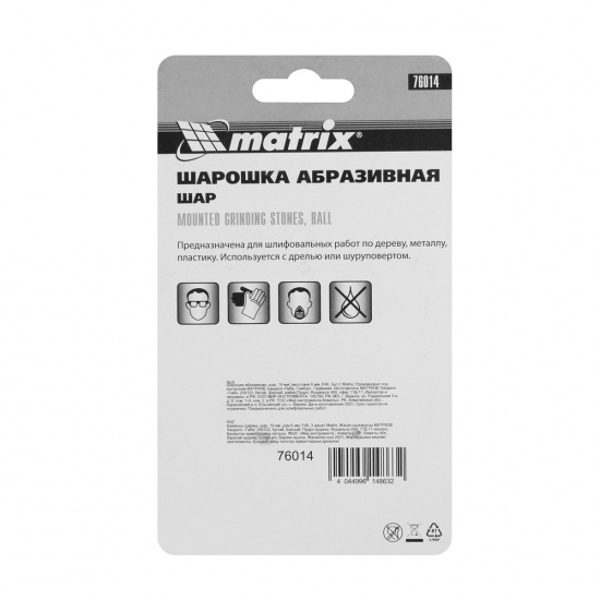 Большое фото товара - Шарошка абразивная шар 19x6мм F46 3шт Matrix 76014, 76014. Вариант №5