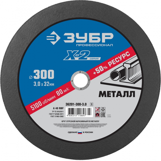 Большое фото товара - Круг отрезной по металлу для УШМ 300x3.0x32мм ЗУБР 36201-300-3.0_z03_G, 36201-300-3.0_z03_G. Вариант №1