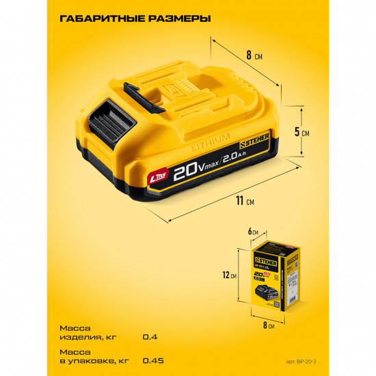Большое фото товара - Аккумулятор LMS 2Ач 20В STEHER BP-20-2, BP-20-2. Вариант №3