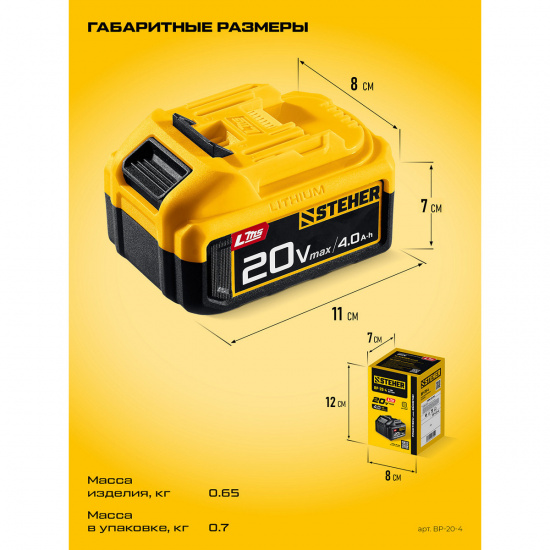 Большое фото товара - Аккумулятор LMS 4Ач 20В STEHER BP-20-4, BP-20-4. Вариант №3
