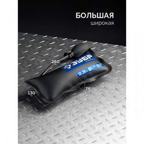 Большое фото товара - Пневмодомкрат 37556-H3 в чехле 170кг 13х28см 16х15 ПНЕВМОПОДУШКА набор 3шт: 12х19 ЗУБР 37556-Н3, 37556-Н3. Вариант №5
