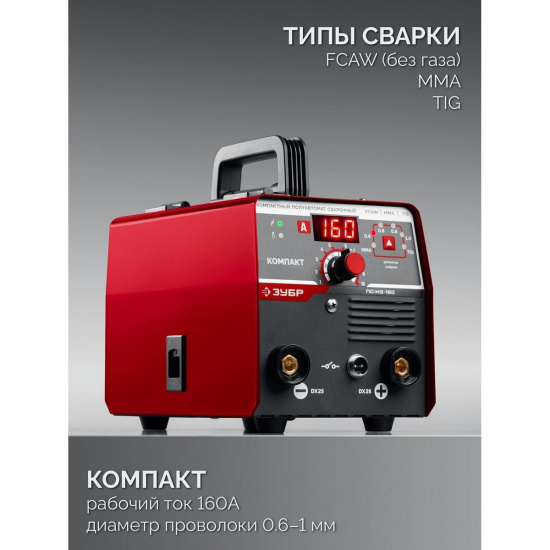 Большое фото товара - Горелка ПС-160 без газа полуавтомат сварочный 160А TIG MMA FCAW КОМПАКТ ЗУБР ПС-М3-160, ПС-М3-160. Вариант №3