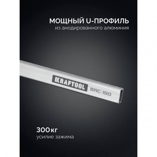 Большое фото товара - Высокоточная струбцина-вайма 1525/48мм BRC-150 KRAFTOOL 32313-150, 32313-150. Вариант №5