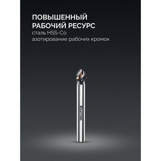 Большое фото товара - Конусный зенкер для раззенковки М3 U-образная спираль сталь M35 d=6.3x45мм Со5-А KRAFTOOL 29734-3, 29734-3. Вариант №4