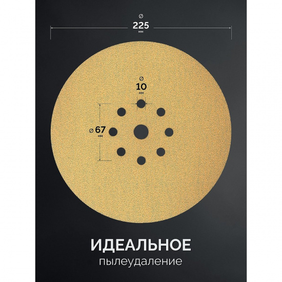 Большое фото товара - Шлифовальный круг на липучке 9отверстий Р40 Giraffe GOLD-9 225мм KRAFTOOL 35651-040, 35651-040. Вариант №3