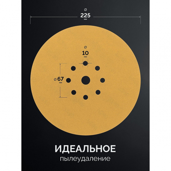 Большое фото товара - Шлифовальный круг на липучке 9отверстий Р320 Giraffe GOLD-9 225мм KRAFTOOL 35651-320, 35651-320. Вариант №3
