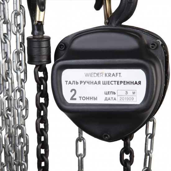 Большое фото товара - Таль цепная г/п 2т WIEDERKRAFT WDK-HSZ-C020X3, WDK-HSZ-C020X3. Вариант №4