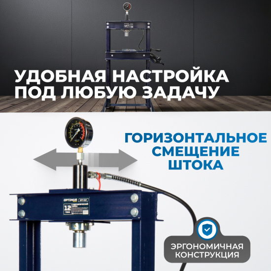 Большое фото товара - Гидравлический пресс 12т OPTIMUS OPT-212, OPT-212. Вариант №1