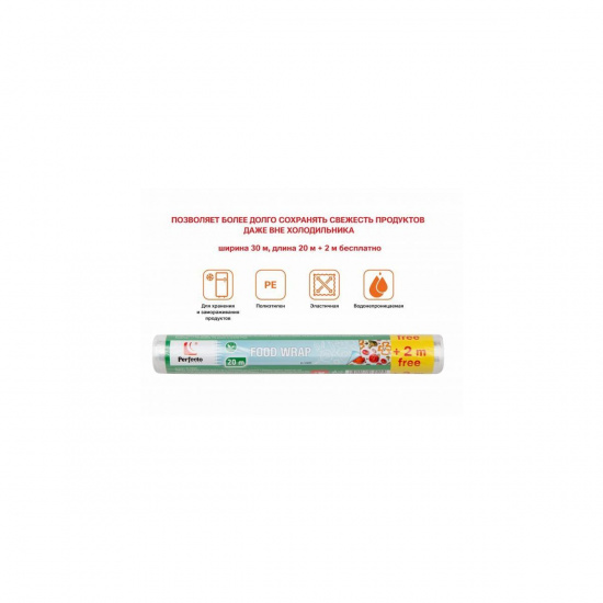 Большое фото товара - Пленка пищевая 20+2мх30см PERFECTO LINEA 45-103020, 45-103020. Вариант №1