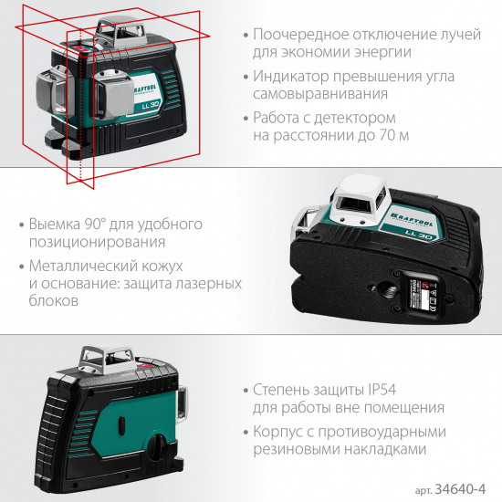 Большое фото товара - Лазерный нивелир LL 3D #3 KRAFTOOL 34640-3_z01, 34640-3_z01. Вариант №4