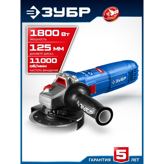 Большое фото товара - УШМ d125мм 1800Вт ЗУБР УШМ-П125-1800 ПСТ, УШМ-П125-1800 ПСТ. Вариант №2