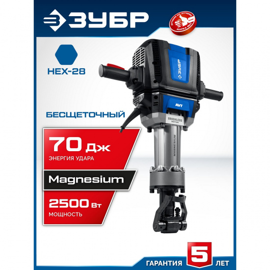 Большое фото товара - Бесщеточный отбойный молоток HEX-28 АВТ 2500Вт 70Дж Бетонолом ЗУБР ЗМБ-70-2500 ВК, ЗМБ-70-2500 ВК. Вариант №2