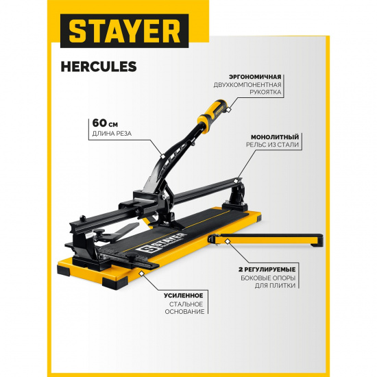 Большое фото товара - Ручной плиткорез Hercules-600 STAYER 3313-60, 3313-60. Вариант №2