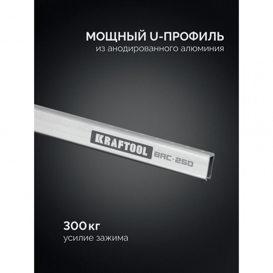 Большое фото товара - Высокоточная струбцина-вайма 2540/48мм BRC-250 KRAFTOOL 32313-250, 32313-250. Вариант №5