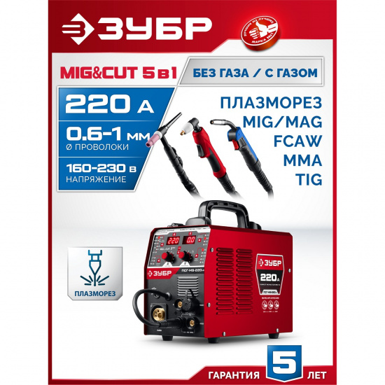 Большое фото товара - Сварочный полуавтомат ПСГ-220 с газом/без газа 220А TIG MMA FCAW PLASMA CUT 5-в-1 ЗУБР ПСГ-М9-220-Р, ПСГ-М9-220-Р. Вариант №2