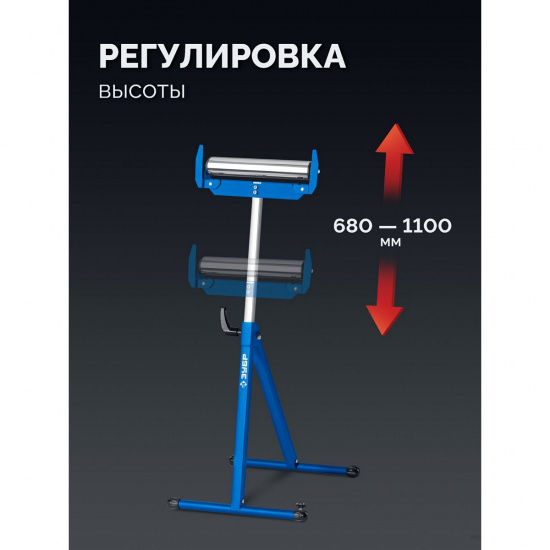 Большое фото товара - Роликовая опора с боковыми ограничителями 430x495x 680-1100 мм РОС-1 ЗУБР 38787, 38787. Вариант №2