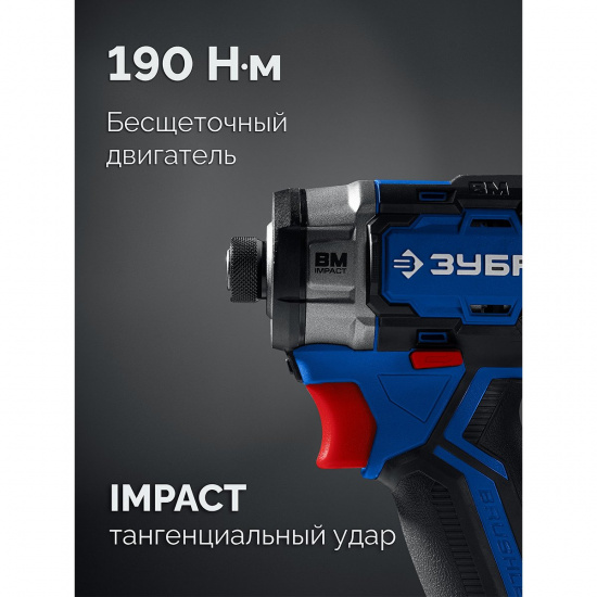 Большое фото товара - Бесщеточный ударный винтоверт без АКБ LMS 190Нм 20В ЗУБР GVB-190, GVB-190. Вариант №5