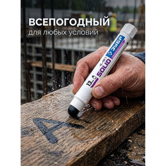 Большое фото товара - Твердый маркер-краска 10-13мм МКТ-1300 черный ЗУБР 06350-2, 06350-2. Вариант №2