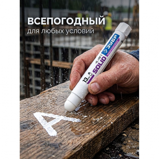 Большое фото товара - Твердый маркер-краска 10-13мм МКТ-1300 белый ЗУБР 06350-8, 06350-8. Вариант №2