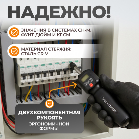 Большое фото товара - Динамометрическая электронная отвертка 0,5-2,5Нм 1/4 WIEDERKRAFT WDK-DS5025, WDK-DS5025. Вариант №2