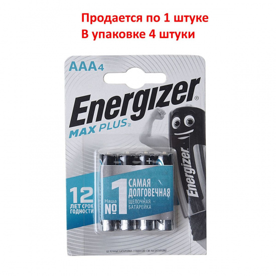 Большое фото товара - Элемент питания AAA: LR03-BC4 ALKALINE MAX PLUS 1,5V ENERGIZER EN-LR03M(4)бл, EN-LR03M(4)бл. Вариант №1