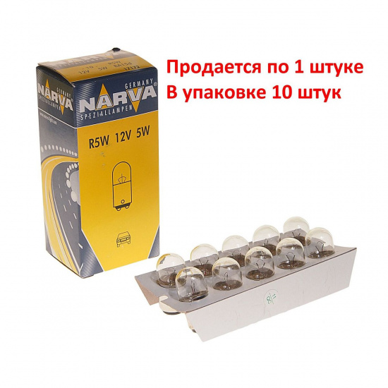 Большое фото товара - Автолампа R5W BA15d 12V NARVA 171723000, 171723000. Вариант №1