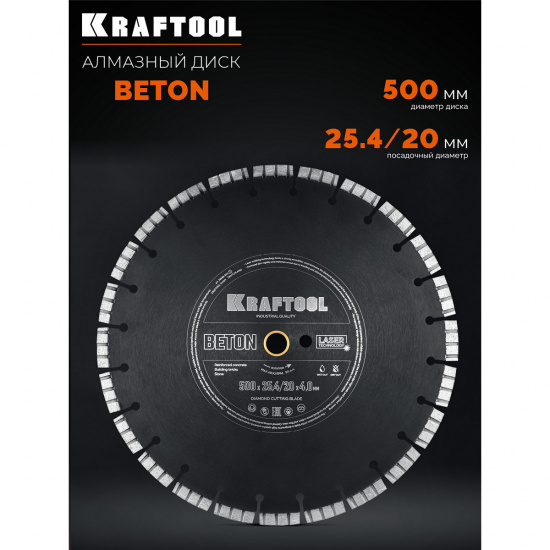 Большое фото товара - Алмазный диск 12х4.0мм BETON 500мм 25.4/20мм KRAFTOOL 36686-500_z01, 36686-500_z01. Вариант №4