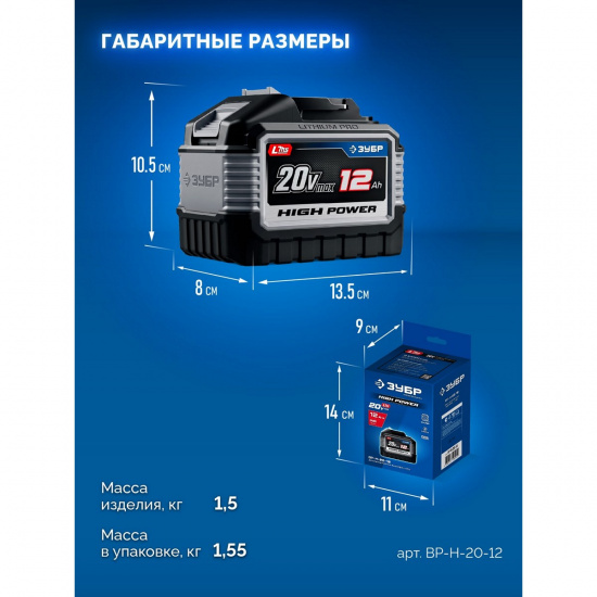 Большое фото товара - Аккумулятор LMS 12Ач 20В High Power ЗУБР BP-H-20-12, BP-H-20-12. Вариант №3