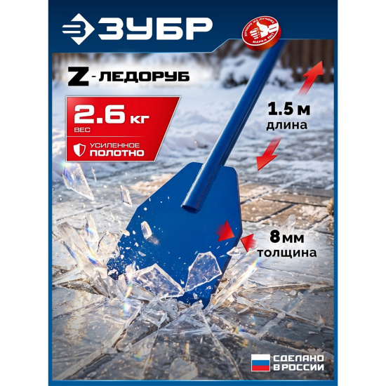 Большое фото товара - Ледоруб 175х1500мм 2.6кг ЗУБР 2196-26, 2196-26. Вариант №2